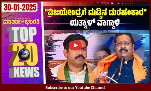 ಮೈಕ್ರೋ ಫೈನಾನ್ಸ್‌ ಕಿರುಕುಳ ಕಡಿವಾಣಕ್ಕೆ ಸುಗ್ರೀವಾಜ್ಞೆ: ಸಂಪುಟ ಅಸ್ತು | Varthabharati - Top 20 News