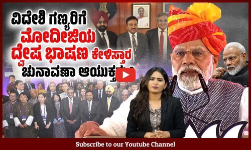 23 ದೇಶಗಳ 75 ಪ್ರತಿನಿಧಿಗಳಿಗೆ ಇಲ್ಲಿ ಏನನ್ನು ತೋರಿಸ್ತಾರೆ ಆಯುಕ್ತರು ? | Election Commission | Modi