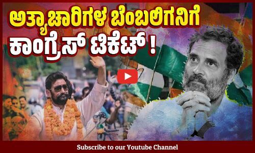 ಕಥುವಾ: ಆಸಿಫಾಳ ಅತ್ಯಾಚಾರಿಗಳನ್ನು ಬೆಂಬಲಿಸಿದ್ದ ಲಾಲ್ ಸಿಂಗ್ ಚೌಧರಿ | Kathua - Congress | Rahul Gandhi