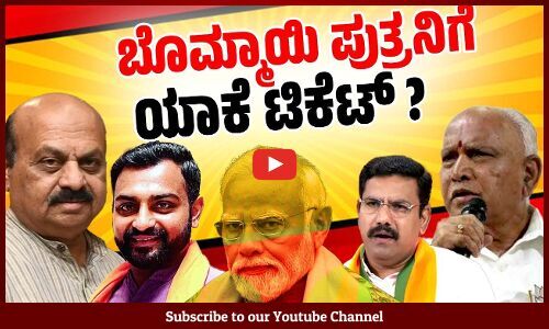 ಬಿಜೆಪಿಯೊಳಗೆ ಭಾರೀ ಅಸಮಾಧಾನ | Karnataka bypolls | BJP | Bharath Bommai | Basavaraj Bommai