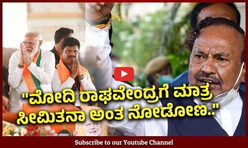 ಒಂದು ಕುಟುಂಬಕ್ಕೆ ಒಂದು ಸ್ಥಾನ ಎಂಬುದು ಬಿಜೆಪಿ ನೀತಿ..: ಕೆ.ಎಸ್ ಈಶ್ವರಪ್ಪ