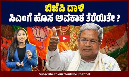 ಎಫ್‌ಐಆರ್‌ ಒಂದು ರೀತಿಯಲ್ಲಿ ಸಿಎಂ ಪಾಲಿಗೆ ವರದಾನವೇ ? | Siddaramaiah | MUDA case | FIR | Lokayukta
