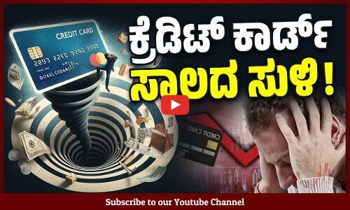 NPA ಮೊತ್ತ ತಗ್ಗಿದೆ ಎಂಬ ಬ್ಯಾಂಕುಗಳ ಪ್ರಚಾರದ ಹಿಂದಿನ ವಾಸ್ತವವೇನು? | Credit Card | RBI