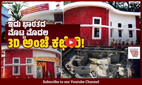 ರೋಬೋಟ್ ತಂತ್ರಜ್ಞಾನದಿಂದ 43 ದಿನಗಳಲ್ಲಿ ಕಟ್ಟಡ ನಿರ್ಮಾಣ