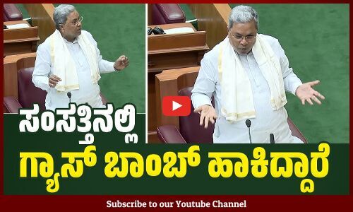 ಇಲ್ಲಿಗೂ ಉಗ್ರರು, ಭಯೋತ್ಪಾದಕರು ಬರಬಹುದು : ಸಿದ್ದರಾಮಯ್ಯ | Siddaramaiah | Parliament Security Breach