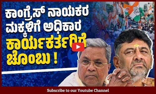 ಕರ್ನಾಟಕ ರಾಜ್ಯ ವನ್ಯಜೀವಿ ಮಂಡಳಿಗೆ ಸಚಿವನ ಪುತ್ರ, ಶಾಸಕನ ಪುತ್ರಿಯ ನೇಮಕ |