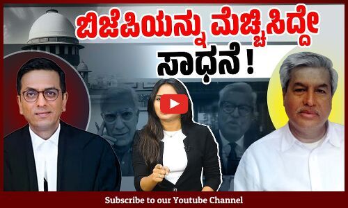 ಸಿಜೆಐ ಚಂದ್ರಚೂಡ್ ರನ್ನು ದೇಶ ನೆನಪಿಸಿಕೊಳ್ಳುವುದಿಲ್ಲ : ದುಷ್ಯಂತ್ ದವೆ | CJI Chandrachud | Dushyant Dave