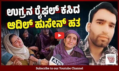 ಪಹಲ್ಗಾಮ್: ಭಯೋತ್ಪಾದಕನ ವಿರುದ್ಧ ಹೋರಾಡಿ ಮೃತಪಟ್ಟ ಕುದುರೆ ಸವಾರ ಆದಿಲ್ ಹುಸೇನ್ ಶಾ | Pahalgam terror attack