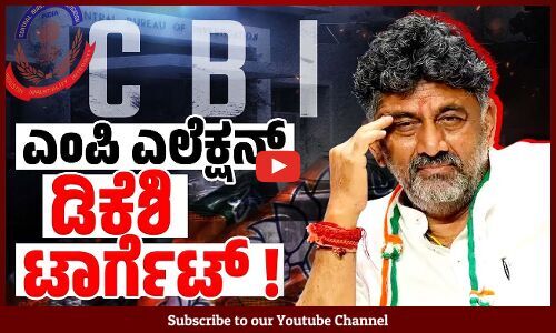 ಕರ್ನಾಟಕದಲ್ಲಿ ಬಿಜೆಪಿ ಲೋಕಸಭಾ ಚುನಾವಣಾ ತಯಾರಿ ಶುರು ! | Lok Sabha Election 2024 | BJP | DK Shivakumar