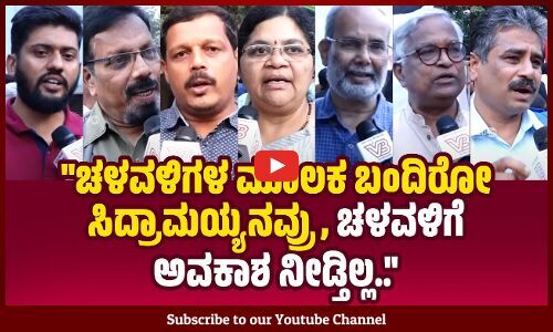 ಸರ್ಕಾರ ಸಿದ್ದರಾಮಯ್ಯನವರದ್ದು, ಅಲ್ಲಿರುವ ಹೆಚ್ಚಿನವರು ಸಂಘಪರಿವಾರದವರು.. | Bengaluru | Palestine