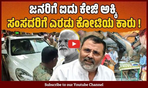 ಬಡ ಆದಿವಾಸಿ ಮತದಾರರೂ ಅವರ ಸಿರಿವಂತ ಬಿಜೆಪಿ ಸಂಸದರೂ...