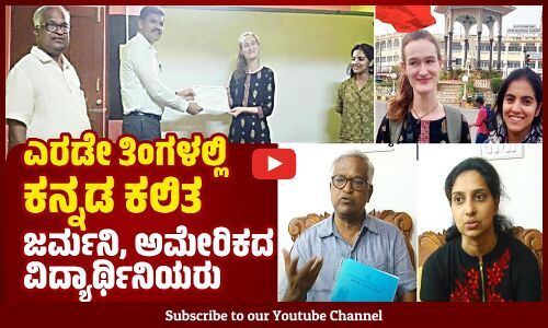 ಸಂಶೋಧನೆಗೆ ಬಂದವರಿಗೆ ಕನ್ನಡ ಕಲಿಸಿದ ಡಾ. ಪುರುಷೋತ್ತಮ ಬಿಳಿಮಲೆ | Purushottama Bilimale