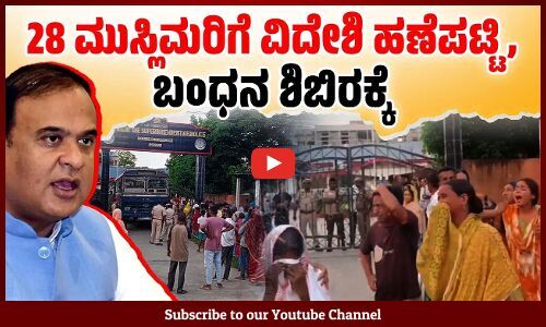 ಅತ್ಯಾಚಾರ ಪ್ರಕರಣದ ಬೆನ್ನಿಗೇ ಅಸ್ಸಾಂ ಸರಕಾರದಿಂದ ಕ್ರಮ