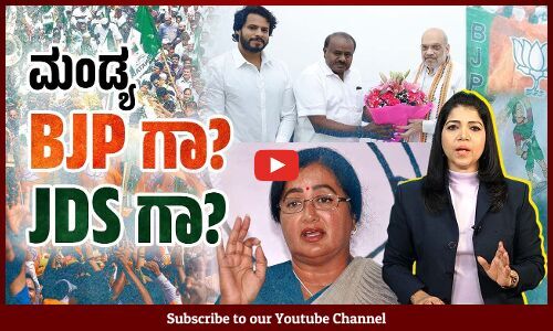 ಜೆಡಿಎಸ್ ಭದ್ರನೆಲೆ ಬಿಜೆಪಿ ತೆಕ್ಕೆಗೆ ? ಮೈತ್ರಿ ಲೆಕ್ಕಾಚಾರವೇನು ?