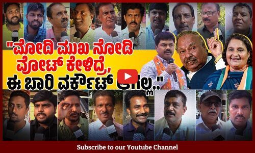 ಈಶ್ವರಪ್ಪ ಡಮ್ಮಿ ಅಭ್ಯರ್ಥಿ. ಯಾವ ಅಭಿವೃದ್ಧಿನೂ ಮಾಡಿಲ್ಲ... | K S Eshwarappa | Shivamogga | BJP | Congress