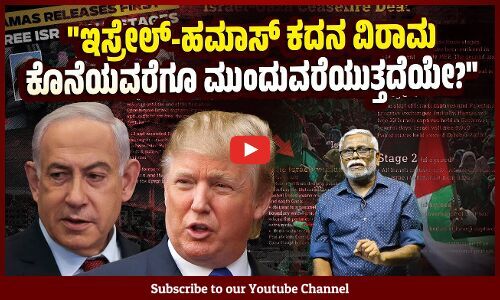 ಗಾಜಾ ಕದನ ವಿರಾಮ ಮುಂದುವರೆಯುವುದು ಅನುಮಾನ ಎಂದು ಟ್ರಂಪ್ ಹೇಳಿದ್ದೇಕೆ?