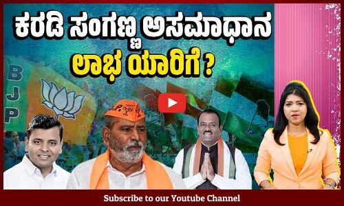 ಕೊಪ್ಪಳ ಲೋಕಸಭಾ ಕ್ಷೇತ್ರದಲ್ಲಿ ರಾಜಶೇಖರ ಹಿಟ್ನಾಳ್ vs ಬಸವರಾಜ್ ಕ್ಯಾವಟರ್ | Lok Sabha Election 2024 | Koppala