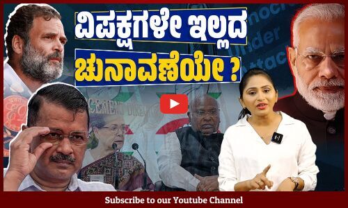400 ಸೀಟು ಗೆಲ್ಲುವ ಪಕ್ಷ ಈ ಪರಿ ವಿಪಕ್ಷಗಳ ಮೇಲೆ ಮುಗಿ ಬಿದ್ದಿದೆ ಏಕೆ ? | Lok Sabha Election 2024