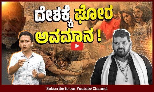 ಕುಸ್ತಿ ಫೆಡರೇಶನ್ ಅಮಾನತು : ಈ ಅಂತರ್ ರಾಷ್ಟ್ರೀಯ ಅವಮಾನಕ್ಕೆ ಹೊಣೆ ಯಾರು ?