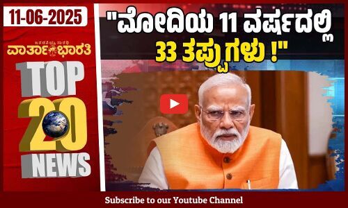 ಜಾತಿಗಣತಿ ಮರು ಸಮೀಕ್ಷೆ ನನ್ನ ತೀರ್ಮಾನವಲ್ಲ: ಸಿದ್ದರಾಮಯ್ಯ | Varthabharati - Top 20 News