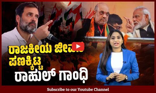 ಜನವರಿ 14ಕ್ಕೇ ಸಜ್ಜಾಗಲಿದೆ ಲೋಕಸಭಾ ಚುನಾವಣಾ ಸಮರದ ಅಖಾಡ । Bharat Nyay yatra | Rahul Gandhi | Congress