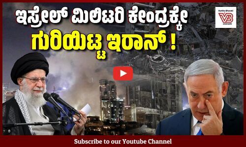 ಇಸ್ರೇಲ್ - ಇರಾನ್ ಸಂಘರ್ಷ | ಟ್ರಂಪ್ ಅಂಗಳದಲ್ಲಿ ಚೆಂಡು | Israel | Iran | USA | Trump