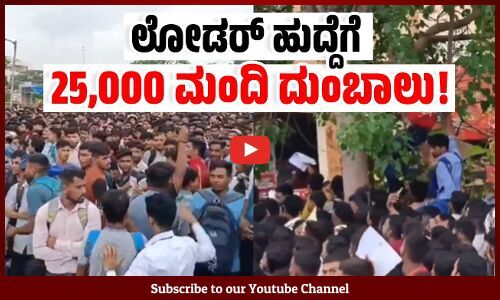 ಡಿಗ್ರಿ ಬೇಡ, ಪಂಚರ್ ಶಾಪ್ ತೆರೆಯಿರಿ ಎನ್ನುವ ಬಿಜೆಪಿ ಶಾಸಕ ! | Stampede-like chaos at Mumbai Airport