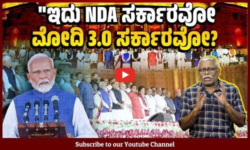 RSS ಮೋದಿಯನ್ನು ನಿಜಕ್ಕೂ ಟೀಕಿಸುತ್ತಿದೆಯೇ? CSDS ಸರ್ವೇ ಏನು ಹೇಳುತ್ತಿದೆ? | Narendra Modi Cabinet