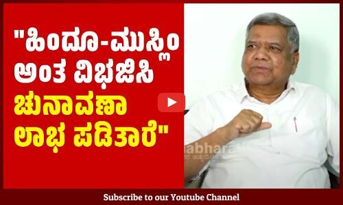 ಬಿಜೆಪಿಗೆ ಕರಸೇವಕರ ಬಗ್ಗೆ ಪ್ರಾಮಾಣಿಕತೆ ಇದೆಯೇ...! : ಜಗದೀಶ್‌ ಶೆಟ್ಟರ್‌ | Jagadish Shettar