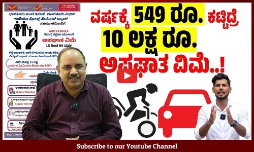 ಮೃತಪಟ್ಟವರಿಗೆ ಮಕ್ಕಳಿದ್ರೆ, ಅವರ ಶಿಕ್ಷಣಕ್ಕಾಗಿ ಹಣ ನೀಡಲಾಗುತ್ತೆ..: ಸುಧಾಕರ ಮಲ್ಯ | Accident insurance