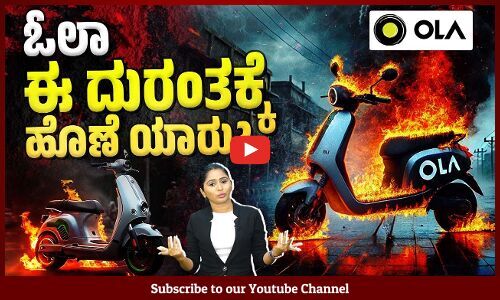 ಭಾರತದ ಇಲಾನ್ ಮಸ್ಕ್ ಆಗಲು ಹೊರಟು ಮಾಡಿದ್ದೇನು ? | OLA | Bhavish Aggarwal