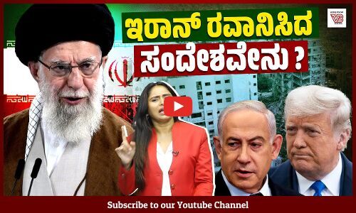 ಅಮೇರಿಕದ ಕುತಂತ್ರ, ಇಸ್ರೇಲ್ ನ ರಕ್ಷಣಾ ವ್ಯವಸ್ಥೆಯ ಬಂಡವಾಳ ಬಯಲು | Iran | Israel | US | Trump | Mossad