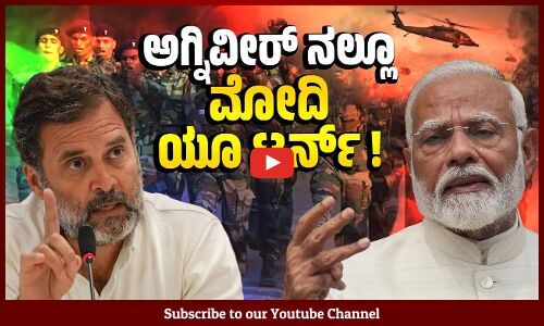 ಸೇನೆಯಲ್ಲಿ ಉಳಿಸಿಕೊಳ್ಳುವ ಅಗ್ನಿವೀರ್ ಗಳ ಪ್ರಮಾಣ ಶೇ.50ಕ್ಕೆ ಹೆಚ್ಚಳ ?