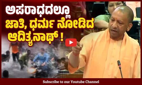 ಅಪರಾಧ ನೋಡದೆ ಅಪರಾಧಿಗಳ ಧರ್ಮ ನೋಡುವ ಕೊಳಕು ರಾಜಕಾರಣ | Uttar Pradesh | Adityanath