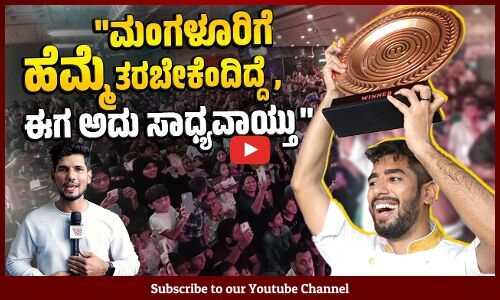 ಎಲ್ಲರಿಗೂ ಧನ್ಯವಾದ : Master Chef India ಮುಹಮ್ಮದ್ ಆಶಿಕ್ | Mangaluru | Mohammed Aashiq
