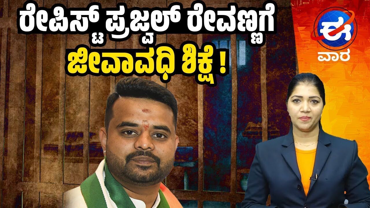 ಧರ್ಮಸ್ಥಳ ಪ್ರಕರಣ : ಹೆಚ್ಚಿದ ಕುತೂಹಲ, ಅನುಮಾನ | ಈ ವಾರ ವಿಶೇಷ | E Vaara