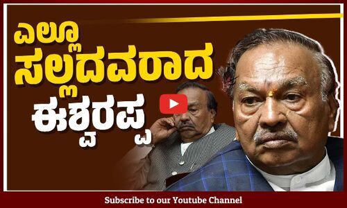 ದಿಲ್ಲಿಗೆ ಕರೆಸಿ ಮಾತಾಡದೆ ಕಳಿಸಿದ ಅಮಿತ್ ಶಾ | KS Eshwarappa | Amit Shah | Delhi