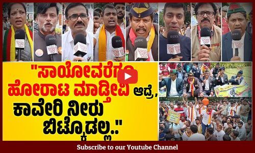 ಕೋವಿಡ್ ಟೈಮಲ್ಲಿ ಇವ್ರು ಪ್ರೊಟೆಸ್ಟ್ ಮಾಡಿದ್ರು, ಈಗ ನಾವು ಮಾಡ್ತಿದ್ದೀವಿ..