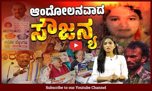 ಸೌಜನ್ಯ ಕೊಲೆ ಆರೋಪಿಗಳ ಪತ್ತೆಗೆ ಆಗ್ರಹಿಸಿ ಆಗಸ್ಟ್ 28 ರಂದು ಚಲೋ ಬೆಳ್ತಂಗಡಿ