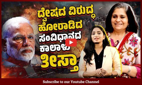 ​​ತೀಸ್ತಾ ​​ಸೆಟಲ್ವಾಡ್ ​: ಹರಿಯುತ್ತಲೇ ಇರುವ ಪ್ರತಿರೋಧದ ನದಿ