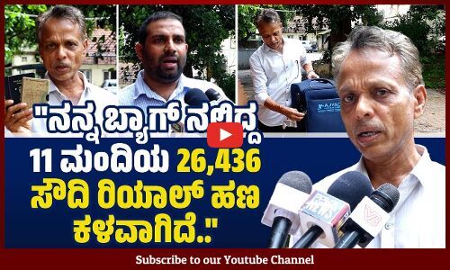 ಇಂಡಿಗೋ ವಿಮಾನದ ಸಿಬ್ಬಂದಿ ಮೇಲೆ ಸಂಶಯ ಇದೆ.. | Mangalore International Airport | Mangaluru | Indigo