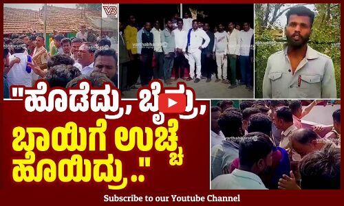 ನನ್ನ ಜಾತಿ ಕೇಳಿ ಹೊಡೆದ್ರು, ಅಮ್ಮನಿಗೆ ಅವಾಚ್ಯ ಶಬ್ದಗಳಿಂದ ನಿಂದಿಸಿದರು.. | Gollarahatti