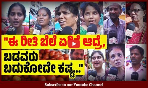 ದಲ್ಲಾಳಿಗಳಿಲ್ಲದೆ, ನೇರ ಮಾರಾಟ ಮಾಡಿದ್ರೆ ಸ್ವಲ್ಪ ದರ ಇಳಿಕೆ ಆಗ್ಬೋದು.....