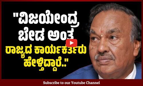 ಜನ ಕಟ್ಟಿರುವ ಪಕ್ಷವನ್ನು ಅಪ್ಪ ಮಕ್ಕಳು ಹಾಳು ಮಾಡೋಕಾಗುತ್ತಾ? : ಕೆ. ಎಸ್ ಈಶ್ವರಪ್ಪ | K. S. Eshwarappa