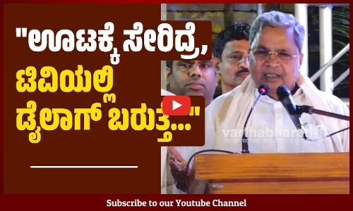 ಮಾಧ್ಯಮಗಳು ಮೂಢ ನಂಬಿಕೆಗಳನ್ನು ಬೆಂಬಲಿಸಬಾರದು..: ಸಿದ್ದರಾಮಯ್ಯ | Siddaramaiah | Bengaluru