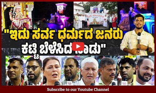 ಮಂಗಳೂರು ದಸರಾದಲ್ಲಿ ಗಮನ ಸೆಳೆದ ಮಂದಿರ, ಮಸೀದಿ, ಚರ್ಚ್ ಗಳ ಟ್ಯಾಬ್ಲೋ | Mangaluru Dasara