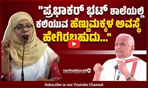 ಅಶ್ಲೀಲ ಮಾತಾಡುವ ವ್ಯಕ್ತಿಯನ್ನು ಮುಖಂಡ ಮಾಡುವ ದರ್ದು ಹಿಂದೂ ಸಮಾಜಕ್ಕಿಲ್ಲ: ಯು.ಟಿ ಆಯಿಶಾ ಫರ್ಝಾನ | Ayesha Farzana