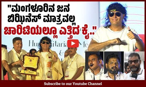 ಪ್ರೀತಿ, ಸ್ನೇಹದಿಂದ ಜಗತ್ತನ್ನು ಗೆಲ್ಲೋಣ : ಡಾ. ಬೋಬಿ ಚೆಮ್ಮನ್ನೂರ್ | Bobby Chemmannur | Boche | Be Human