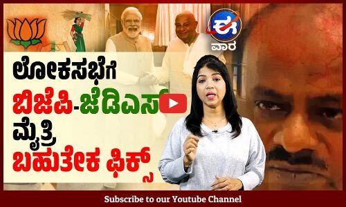 ಆಪರೇಷನ್ ಹಸ್ತ ಚರ್ಚೆ: ಹಲವು ವಿಪಕ್ಷ ನಾಯಕರನ್ನು ಭೇಟಿಯಾದ ಡಿಕೆಶಿ | ಈ ವಾರ ವಿಶೇಷ | E Vaara