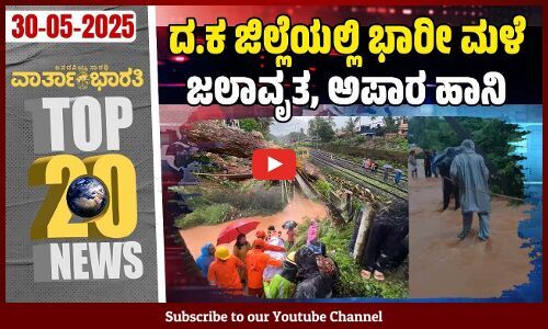 ಕರಾವಳಿ ಭಾಗದಲ್ಲಿ ಹೆಚ್ಚಿನ ಗಮನ ಹರಿಸಬೇಕಿದೆ: ಡಾ. ಜಿ.ಪರಮೇಶ್ವರ್ | Varthabharati - Top 20 News
